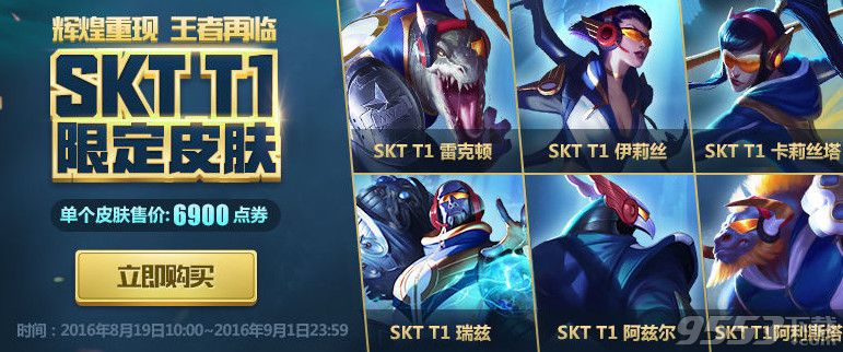 SKT2015总冠军皮肤购买网址   lolSKT冠军皮肤限时出售活动网址