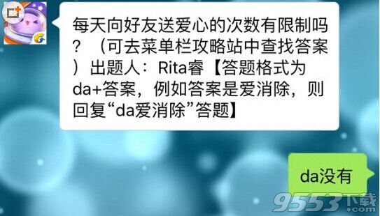 天天爱消除每天向好友送爱心的次数有限制吗?天天爱消除8.19每日一题