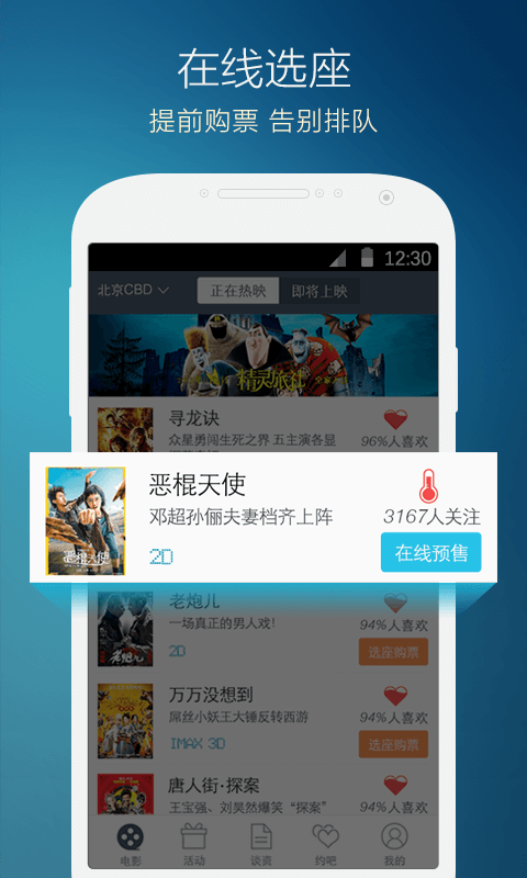 万达电影app-万达电影安卓版v4.7.0图3