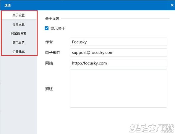 Focusky设置面板在哪 Focusky设置面板功能介绍