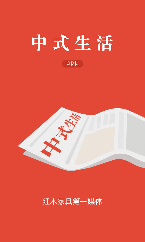 中式生活app-中式生活安卓版v1.1图1