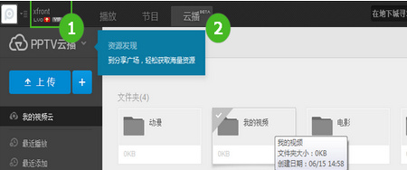 pptv怎么上传视频 pptv电脑版怎么上传视频