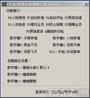 逆战刷枪软件免费版