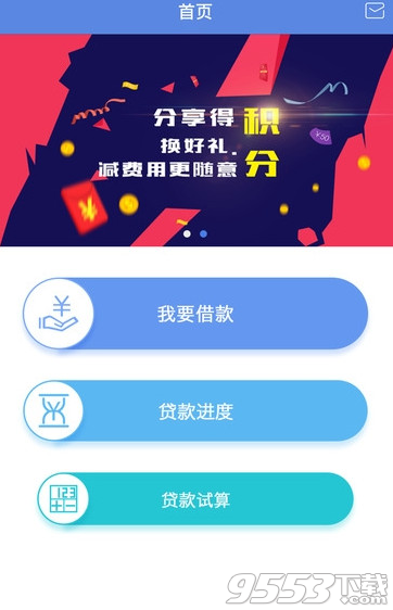 貸你嗨軟件特色是什么?貸你嗨有哪些功能？