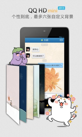 QQ 内部体验版安卓版截图1