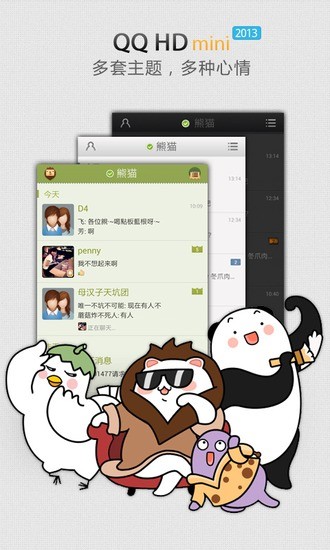 QQ 内部体验版安卓版截图2