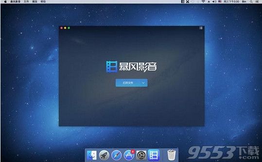 暴风影音mac版