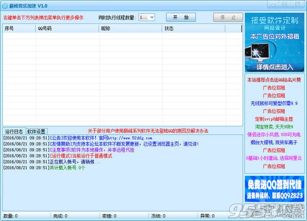 巅峰QQ音乐等级批量加速器