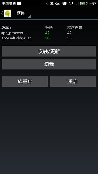 xposed最新版下载-xposed安卓版v3.0图3