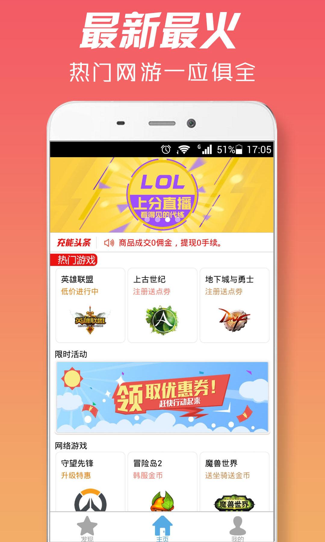 LOL代练安卓版截图1