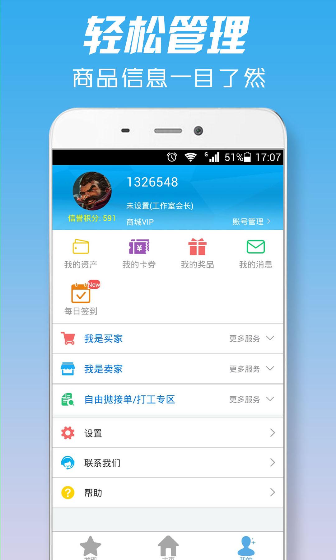 LOL代练安卓版截图4