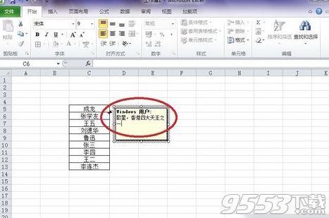 Excel2010批注中怎么插入文字 Excel2010批注中文字插入的方法