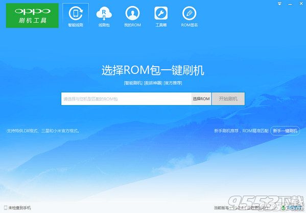 oppo r9s刷機(jī)工具