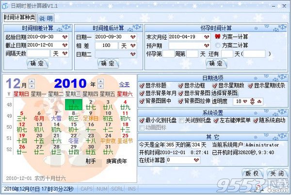 日期时差计算工具|日期时差计算器 V1.1 绿色免