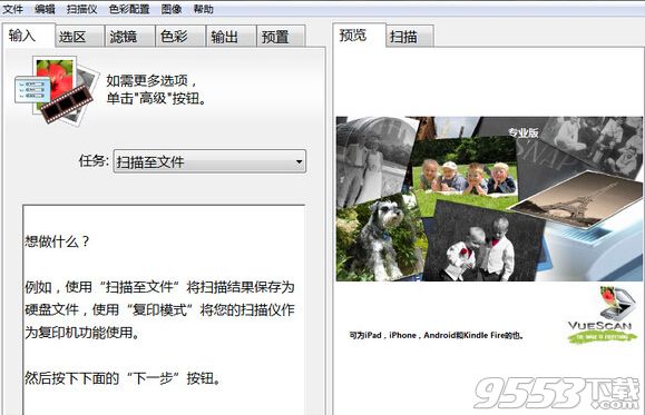 VueScan圖像掃描軟件中文版