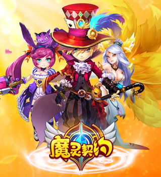 魔灵契约手机ios版