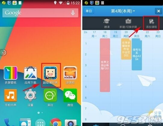 超级课程表怎么导入课程 超级课程表导入课程教程