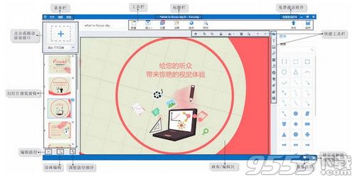 focusky for mac(动画演示大师)