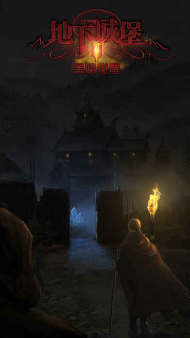 地下城堡2: 黑暗觉醒ios版截图1