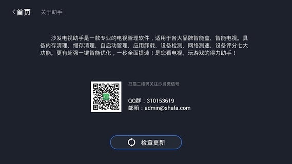 沙发电视助手-沙发电视助手下载V3.0.2 安卓版图5