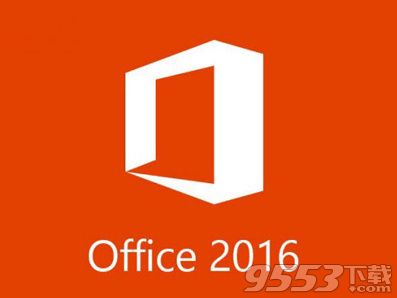 Office2016最新激活密钥永久激活 Office2016激活密钥分享