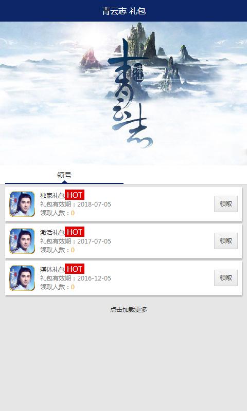 青云志礼包激活码安卓版截图3