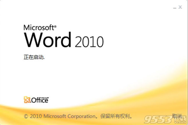 word2010激活密鑰匯總 word2010最新密鑰序列號分享