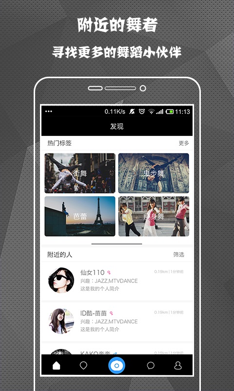 中国舞蹈网app下载-中国舞蹈网官方最新版图2