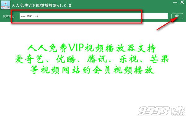 人人免费VIP视频播放器