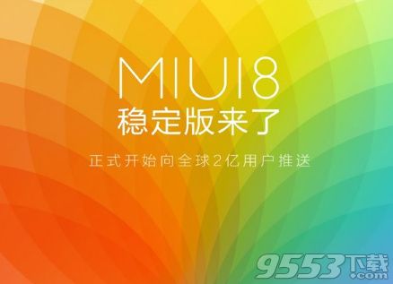 小米MIUI8稳定版更新了什么新功能 小米MIUI8稳定版功能介绍
