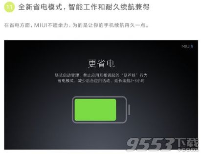小米MIUI8稳定版更新了什么新功能 小米MIUI8稳定版功能介绍