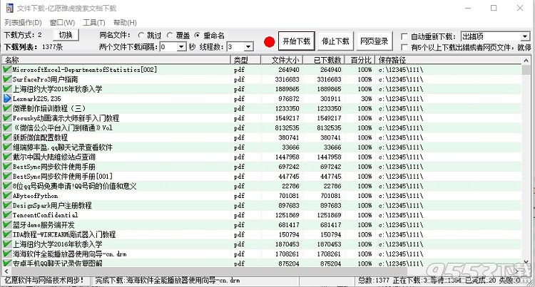 億愿雅虎搜索文檔下載