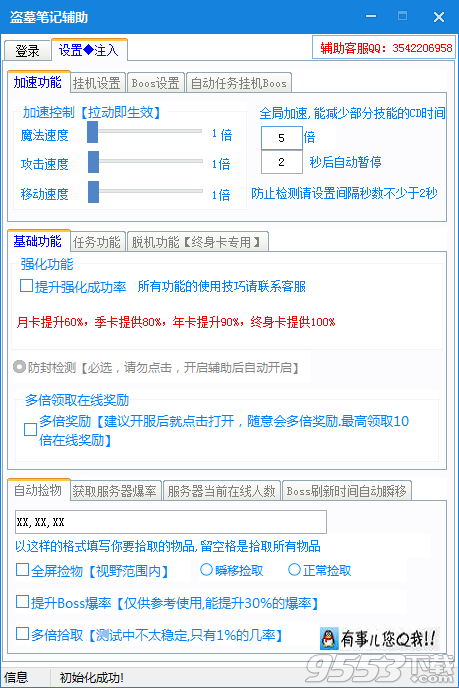 盜墓筆記多功能輔助