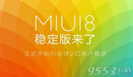 miui8稳定版更新了什么内容？小米miui8稳定版更新内容介绍