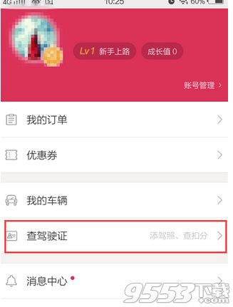 违章查询助手怎么添加驾照 违章查询助手