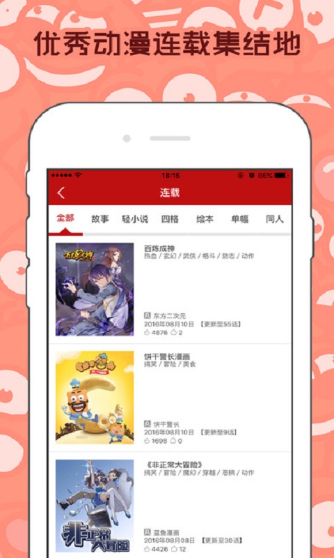 漫迷app下载-漫迷安卓版下载v1.0图1