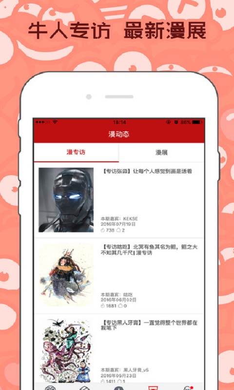 漫迷app下载-漫迷安卓版下载v1.0图2