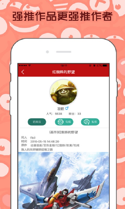 漫迷app下载-漫迷安卓版下载v1.0图3