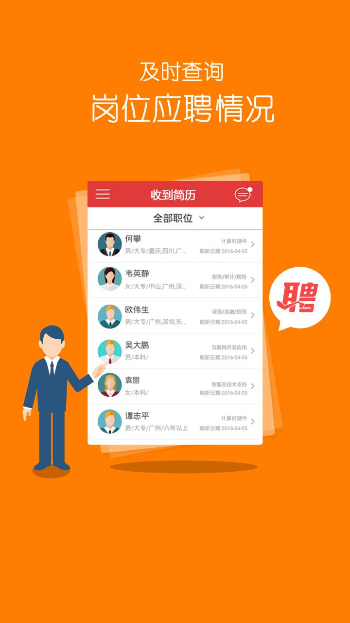 职点招聘app下载-职点招聘安卓版v2.0.1图3