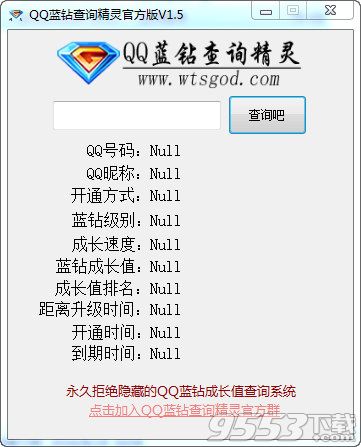 QQ蓝钻查询精灵