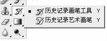 photoshop历史记录画笔工具怎么用 photoshop历史记录画笔工具教程