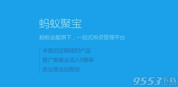 螞蟻聚寶是什么 螞蟻聚寶有什么用