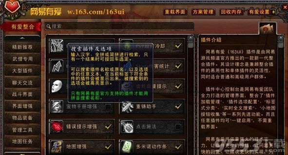 魔兽世界7.0用什么插件好 魔兽世界7.0插件推荐