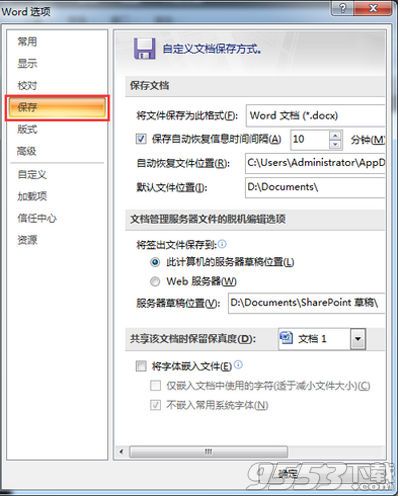 office2007文件保存格式怎么修改 默认文件保存格式的修改教程