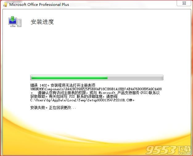 Office2007安裝時出現(xiàn)1402錯誤怎么辦 1402錯誤代碼解決教程