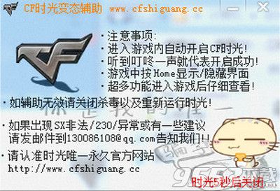 CF时光变态插件