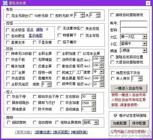 冒險島冰狼輔助