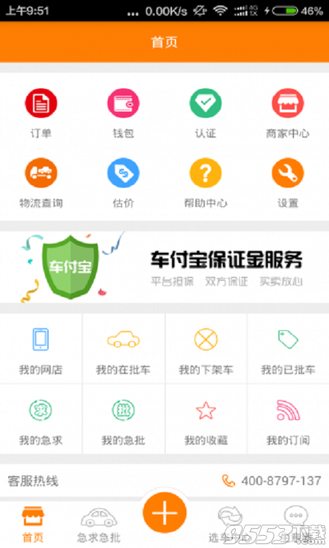 批车网电脑版下载-批车网电脑版 v3.0.1 PC版图1