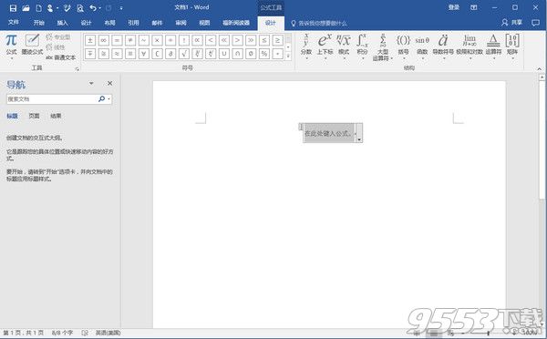 word2016公式编辑器