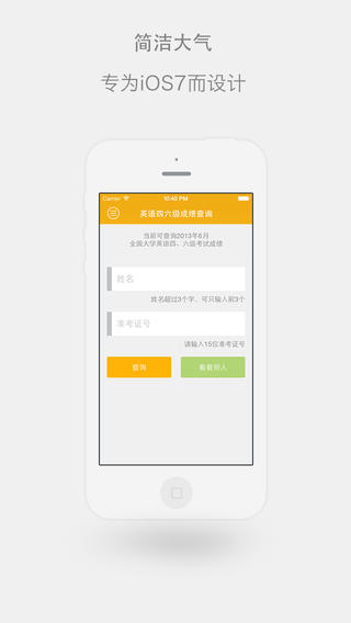 四六级查分软件-四六级查分助手ios版v1.0图5